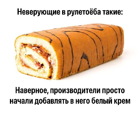 Неверующие в такие: Наверное, производители просто начали добавлять в него белый крем