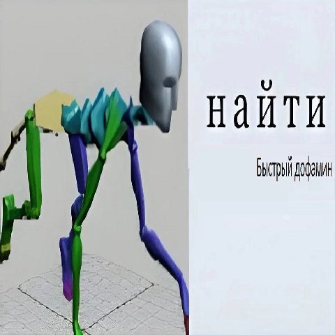 НАЙТИ