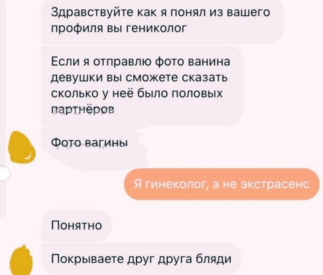 Здравствуйте как я понял из вашего профиля вы гениколог Если я отправлю фото ванина девушки вы сможете сказать сколько у неё было половых партнёров Фото вагины Понятно Покрываете друг друга бляди