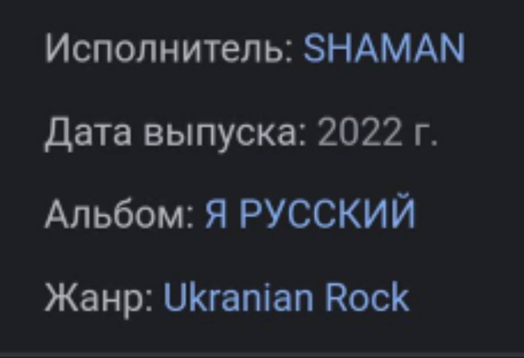 Исполнитель: ЗНАМАМ Дата выпуска: 2022 Альбом: Я РУССКИЙ Жанр: Ukranian Rock