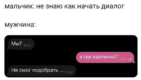мальчик: не знаю как начать диалог мужчина: _агде картинка? Не смог подобрать