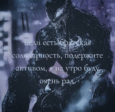 ратекая солидарность, подержите акт ИВОМ, 4 утро рад.