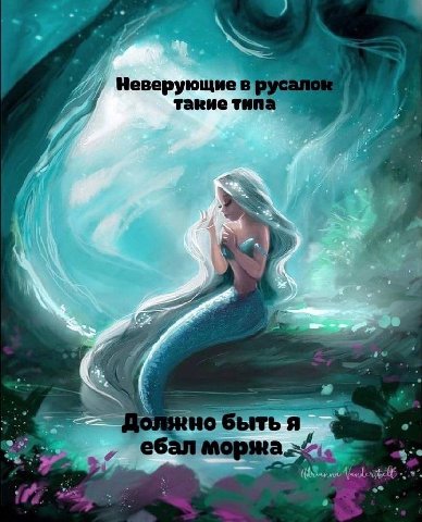 Неверующиев такие 2 быть я морша. я