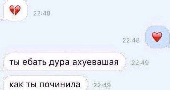 ты ебать дура ахуевашая как ты починила