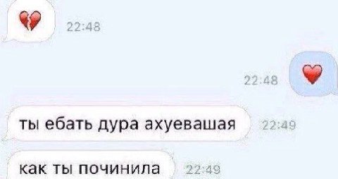 ты ебать дура ахуевашая как ты починила