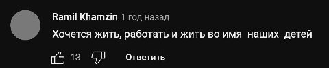 люди в коментах вдохновлены, я бы даже сказал возбуждены