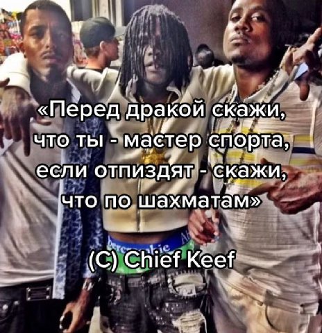 «Перед дракой скажи, ЧТО ТЫ мастер спорта, если ‘скажи, что по шахматам» Chief