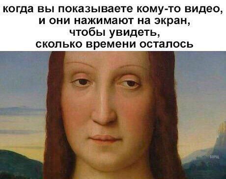 когда вы показываете кому-то видео, и они нажимают на экран, чтобы увидеть, сколько времени осталось