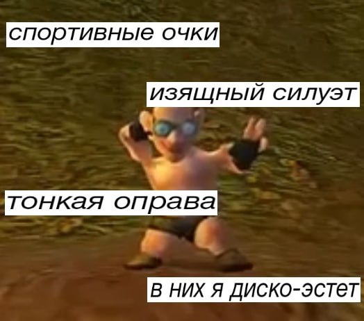 В НИХ Я диско-эстет