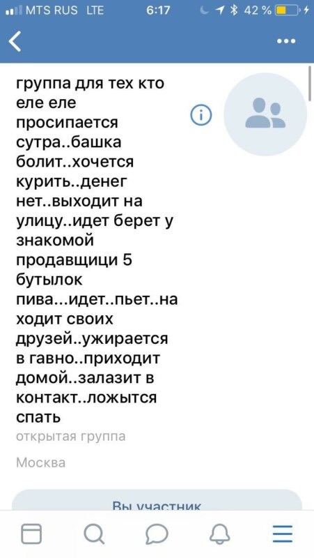MTS RUS LTE 6:17 eee группа для тех кто еле еле просипается сутра..башка болит..хочется курить..денег нет..выходит на улицу..идет берет у знакомой продавщици 5 бутылок пива...идет..пьет..на ХОДИТ CBOU