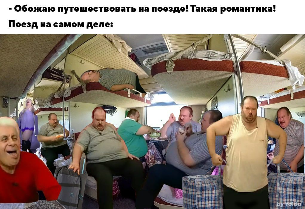 Обожаю путешествовать на поезде! Такая романтика! Поезд на самом деле: a