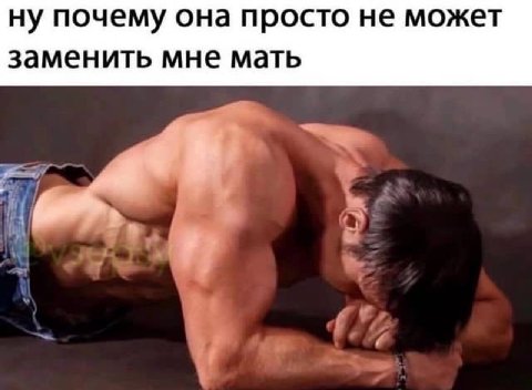ну почему она просто не может заменить мне мать