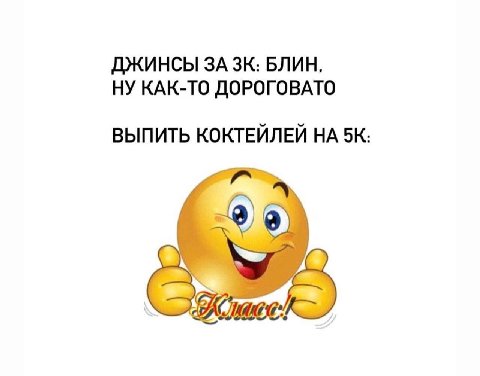 ДЖИНСЫ ЗА БЛИН, НУ КАК-ТО ДОРОГОВАТО ВЫПИТЬ КОКТЕЙЛЕЙ НА 5К