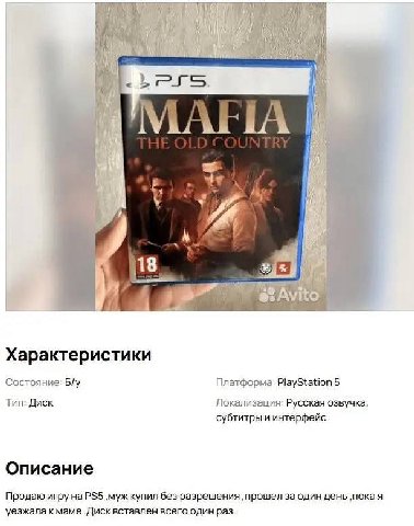 АНА Во Характеристики Состояние: Платформа: PlayStation 5 Тип: Диск Локализация: Русская озвучка, субтитры и интерфейс Описание Продаю игру без разрешения ‚прошел за один день ‚покая уезжала к маме „Д
