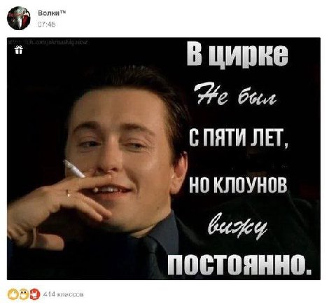 В цирке He Coit ЛЕТ, НО КЛОУНОВ постоянно