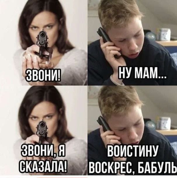 ЗВОНИ! «НУ MAM ВОИСТИНУ СКАЗАЛА! BOCKPEC, БАБУЛЬ