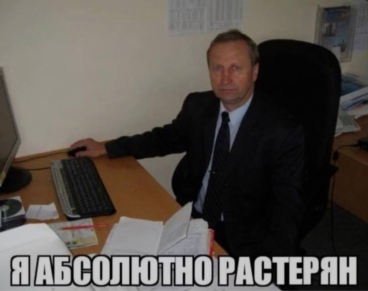 ЯАБСОЛЮТНО РАСТЕРЯН