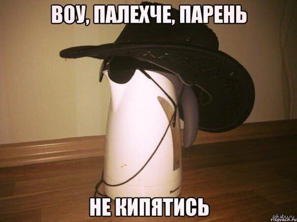BOY, ПАЛЕХЧЕ, ПАРЕНЬ у, НЕ НИПЯТИСЬ