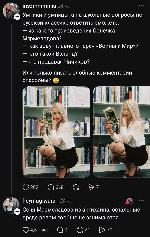 insommmniia Умники и умницы, а на школьные вопросы по русской классике ответить сможете: из какого произведения Сонечка Мармеладова? как зовут главного героя «Войны и Мир»? кто такой Воланд? что прода