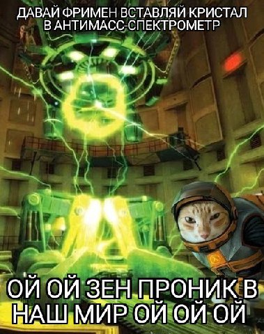 ДАВАИ ФРИМЕН ВСТАВЛЯИ КРИСТАЛ В АНТИМАСС-СПЕКТРОМЕТР ЗЕН. НРОНИК В МИР