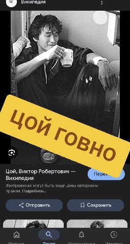7 Бикипедия 24 4 3 “а 4 4 я Цой, Виктор Робертович Википедия Изображения могут быть защищены авторским правом. Подробнее... Отправить Сохранить