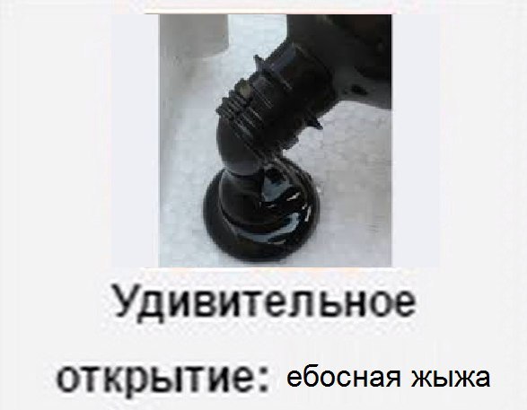Удивительное открытие: ебосная жыжа