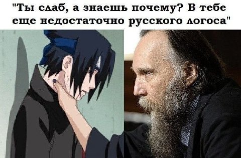 "Ты слаб, а знаешь почему? В тебе еще недостаточно русского логоса"