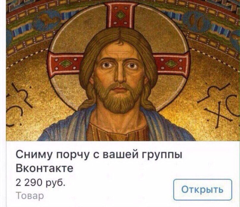 i> ‘Be Сниму порчу с вашей группы Вконтакте 2 290 руб. Открыть Товар