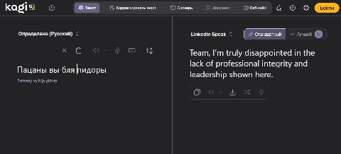 текст Корректировать текст Словарь Документ Kagis: Определено (Русский) Linkedin Speak Стандартный Лучший Team, truly disappointed in the lack of professional integrity and Пацаны вы бля пидоры leader