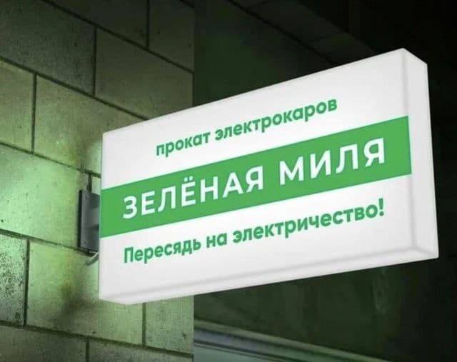 С В элек'г 1 а на электР 1