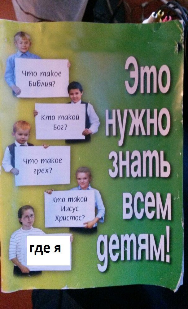 я и такое a Библия? кто такой 602? что такое 2pex? кто такой Иису‹ Христос? гдея