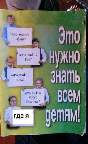 я и такое a Библия? кто такой 602? что такое 2pex? кто такой Иису‹ Христос? гдея