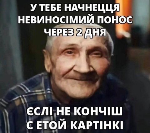 У ТЕБЕ НАЧНЕЦЦЯ] НЕВИНОС!МИЙ ПОНОС HE КОНЧИШ С ЕТОЙ KAPTIHKI