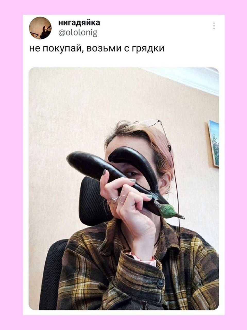 нигадяйка @ololonig не покупай, возьми с грядки AS