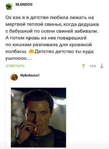 BLONDOS как я в детстве любила лежать мертвой теплой свинье, когда дедушка с бабушкой по осени свиней забивали. А потом кровь из нее поварешкой по кишкам разливала для кровяной колбасы. Детство детств