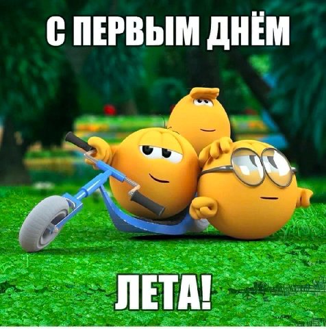 С ПЕРВЫМ ДНЕМ