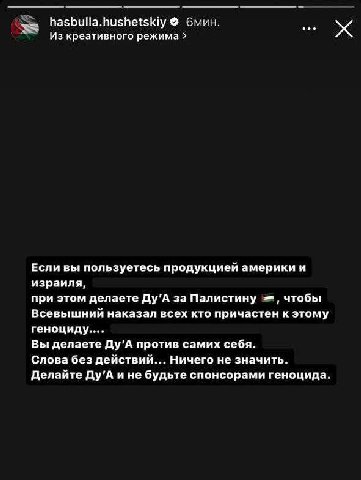 бмин. Из креативного режима Если вы пользуетесь продукцией америки и израиля, при этом делаете за Палистину чтобы Всевышний наказал всех кто причастен к этому геноциду.... Вы делаете Ду’А против самих