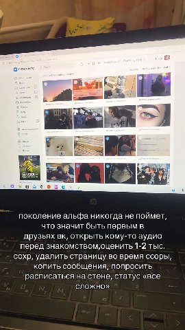 о вконтакте OMe поколение альфа никогда не поймет, что значит быть первым в друзьях открыть кому-то аудио перед знакомством,оценить 1-2 тыс. сохр, удалить страницу во время ссоры, копить сообщения, по