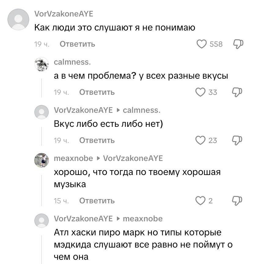 VorVzakoneAYE Kak люди это слушают я не понимаю 19 Ответить 558 calmness. а вчем проблема? у всех разные вкусы 19 Ответить 33 VorVzakoneAYE calmness. Вкус либо есть либо нет) 19 Ответить 23 meaxnobe V