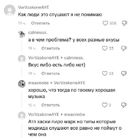 VorVzakoneAYE Kak люди это слушают я не понимаю 19 Ответить 558 calmness. а вчем проблема? у всех разные вкусы 19 Ответить 33 VorVzakoneAYE calmness. Вкус либо есть либо нет) 19 Ответить 23 meaxnobe V