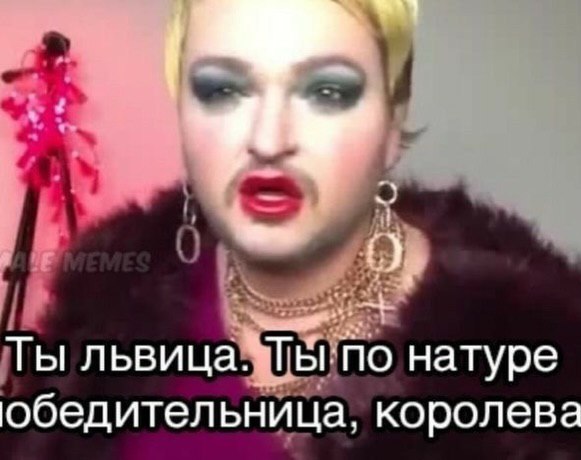 3 0 Ты львица* по натуре обедител ьница, королева