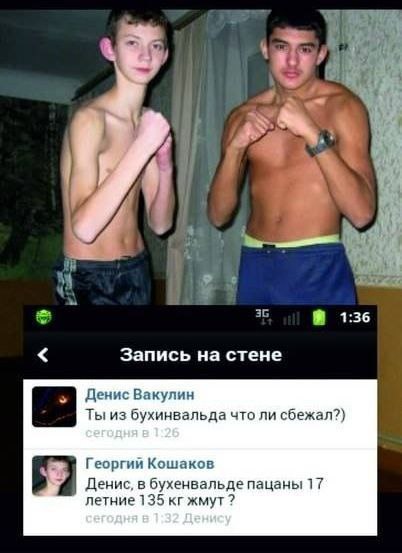 1:36 Запись на стене Денис Вакулин Ты из бухинвальда что ли сбежал?) сегодняе 1 26 Георгий Кошаков Денис, в бухенвальде пацаны 17 летние 135 жмут сегодня в 1 32 Денису
