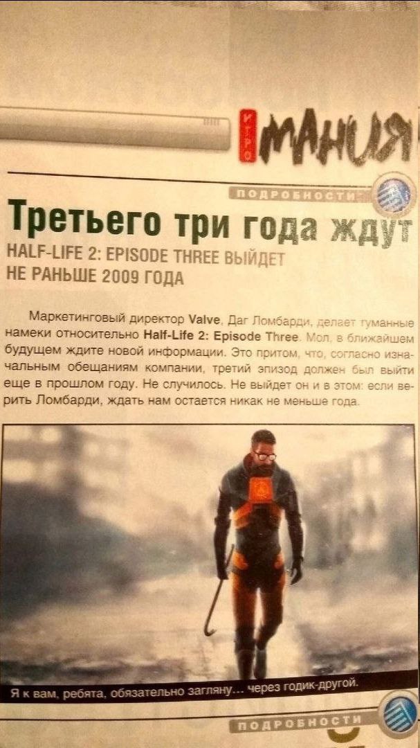 ретьего три года HALF-LIFE 2: EPISODE THREE HE РАНЬШЕ 2009 ГОДА Маркетинговый директор Valve. Даг анные намеки относительно Half-Life 2: Episode Three Мол в ближайшем будущем ждите новой информации. Э