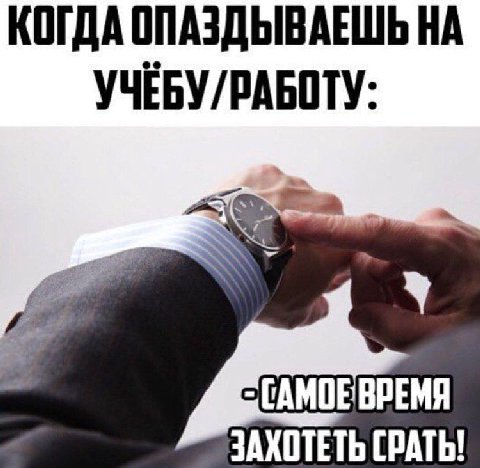 КОГДА ОПАЗДЫВАЕШЬ НА УЧЕБУ/РАБОТУ 4. САМОЕВРЕМЯ ЗАХОТЕТЬ ГРАТЬ!