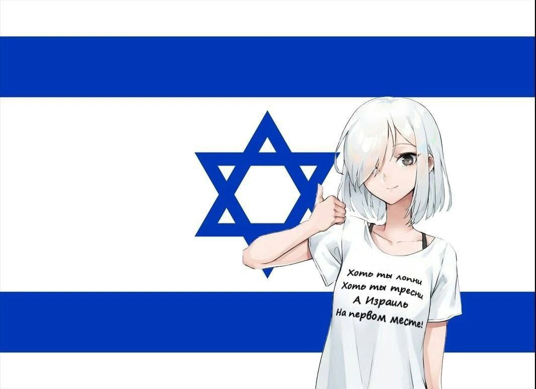 IN i) И Хоть ты Хоть ты тре А Израиль