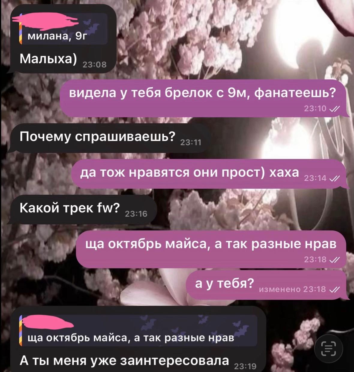 у милана, Малыха) К видела у тебя брелок с фанатеешь? Почему спрашиваешь? 4 да тож нравятся они прост) хаха Какой трек октябрь майса, а так разные нрав В А а у тебя? изменено 23:18 октябрь майса, а та