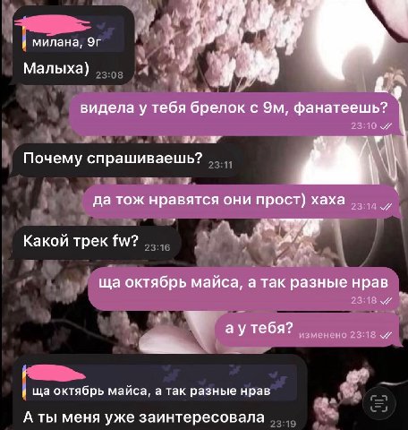 у милана, Малыха) К видела у тебя брелок с фанатеешь? Почему спрашиваешь? 4 да тож нравятся они прост) хаха Какой трек октябрь майса, а так разные нрав В А а у тебя? изменено 23:18 октябрь майса, а та