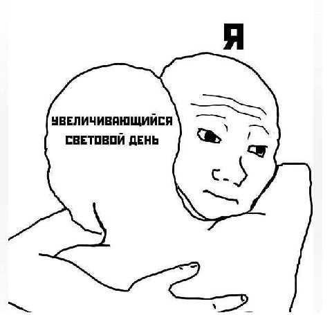 УЧВЕЛИЧИВАЮЩИЙСЯ СВЕТОВОЙ ДЕНЬ
