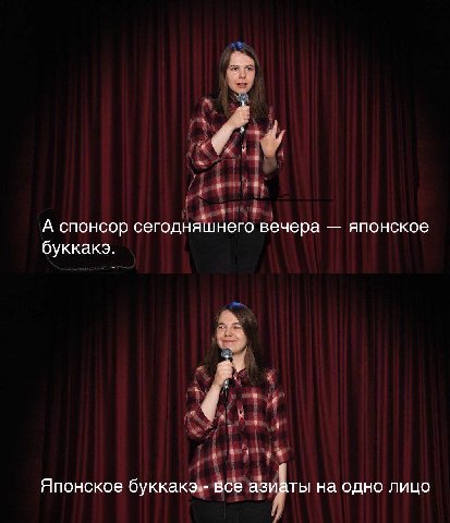 i А спонсор сегодняшнего вечера японское буккакз. Японское буккакэ.- все азивты на одно лицо