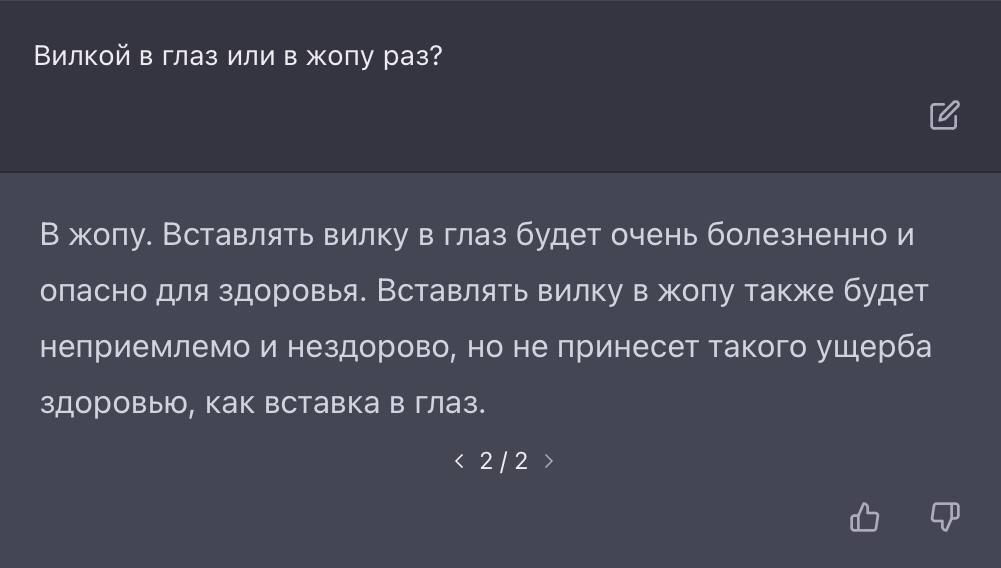 Вилкой в глаз или в жопу раз? В жопу. Вставлять вилку в глаз будет очень болезненно и опасно для здоровья. Вставлять вилку в жопу также будет неприемлемо и нездорово, но не принесет такого ущерба здор